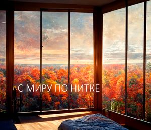 С миру по нитке, или обзор записей с различных музыкальных лейблов.